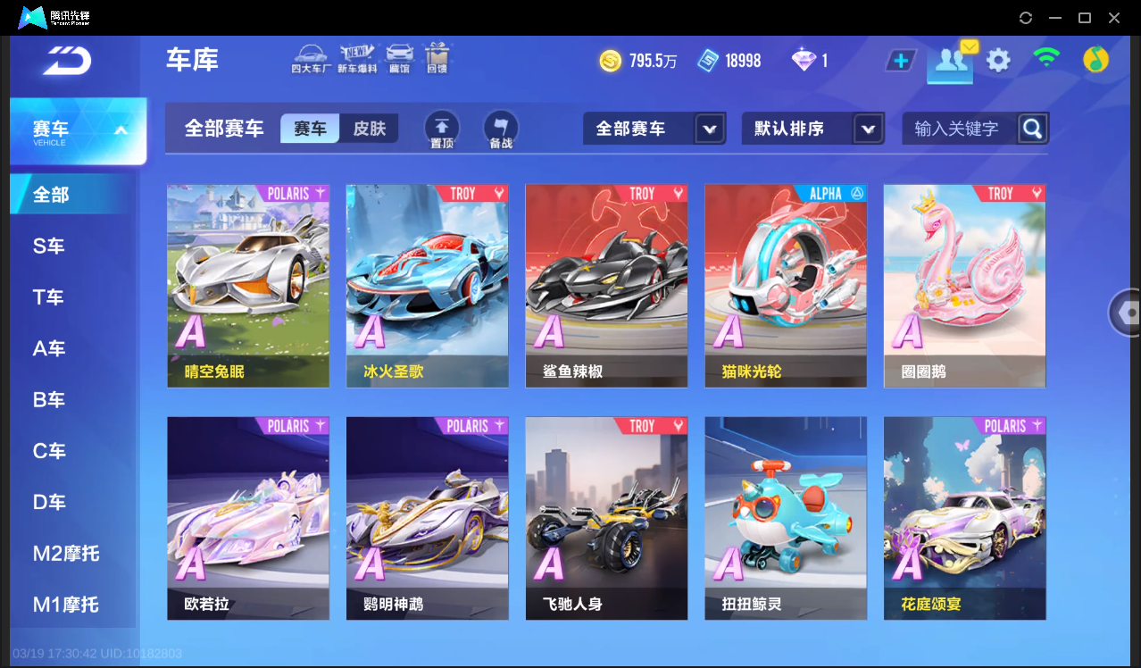 FCSLC41547QQ飞车手游账号详情图11 FCSLC41547QQ飞车手游账号详情图11