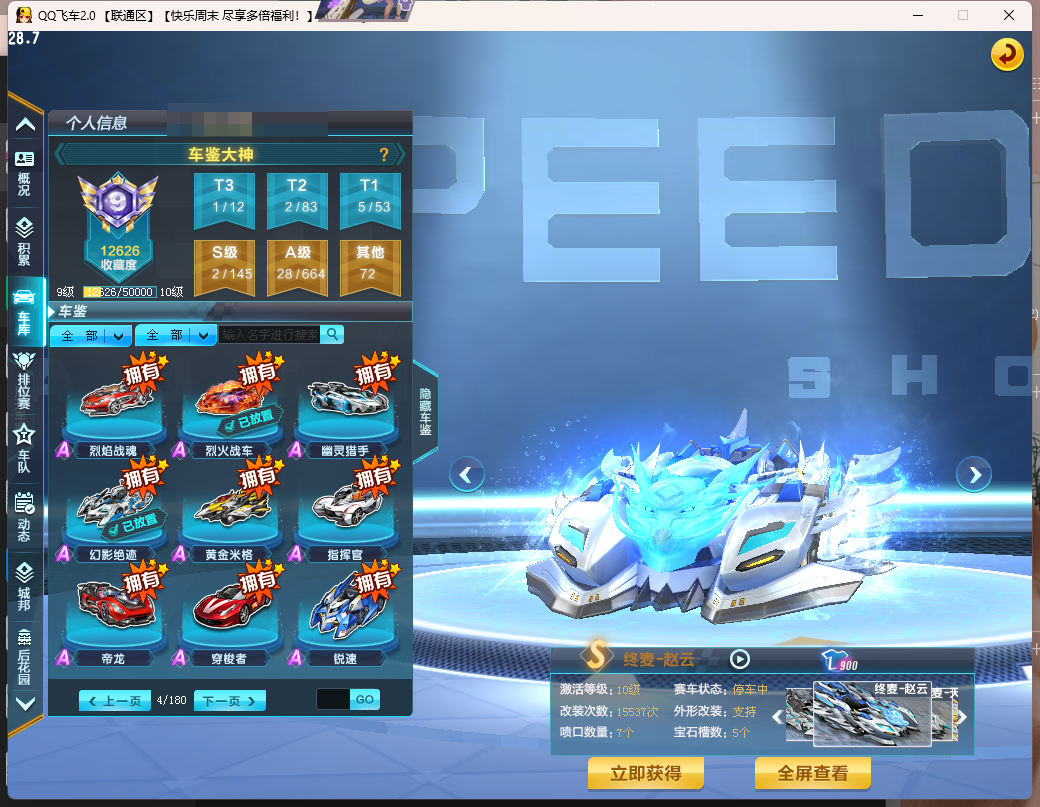 FCDLC40240QQ飞车端游账号详情图10