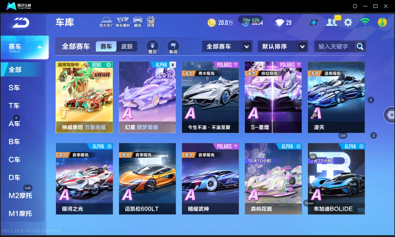 FCSLC41531QQ飞车手游账号详情图6