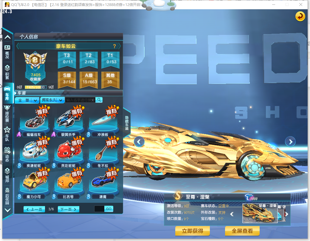 FCDLC40259QQ飞车端游账号详情图10