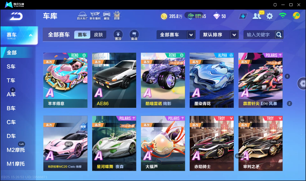 FCSLC41623QQ飞车手游账号详情图10 FCSLC41623QQ飞车手游账号详情图10