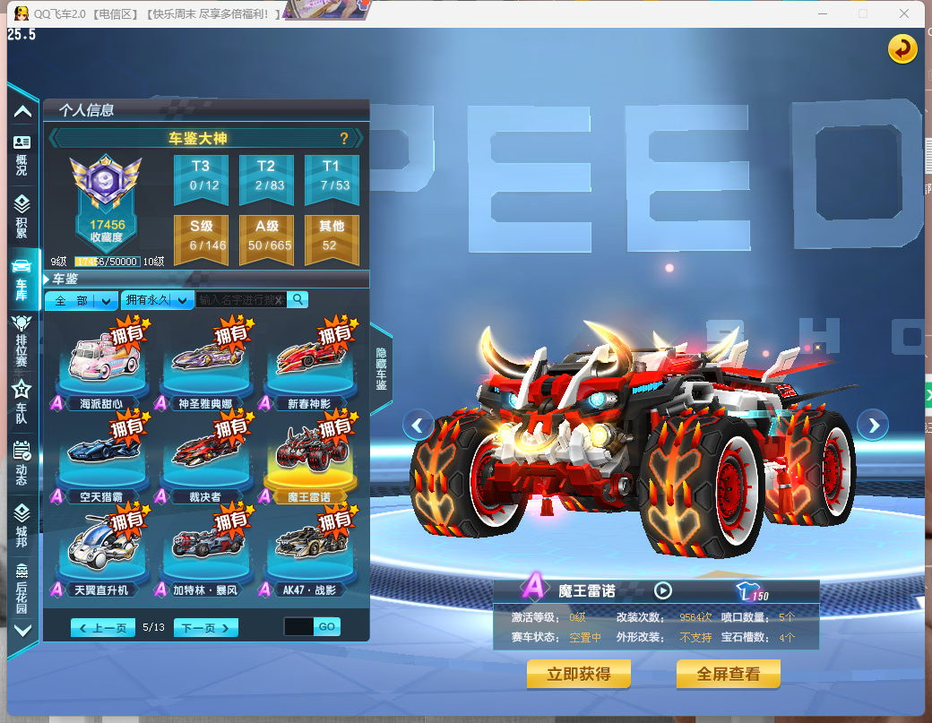 FCDLC40249QQ飞车端游账号详情图12