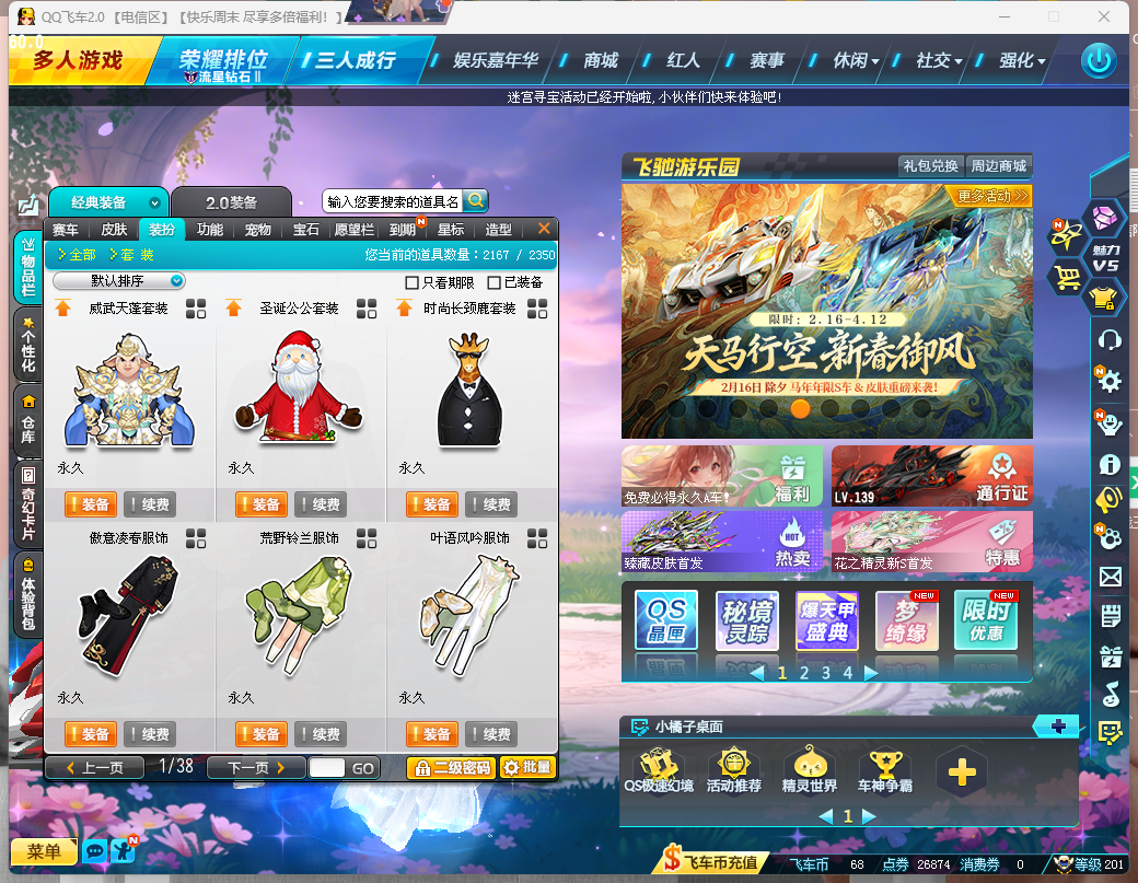 FCDLC40249QQ飞车端游账号详情图18