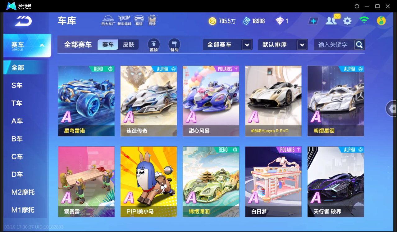 FCSLC41547QQ飞车手游账号详情图10 FCSLC41547QQ飞车手游账号详情图10