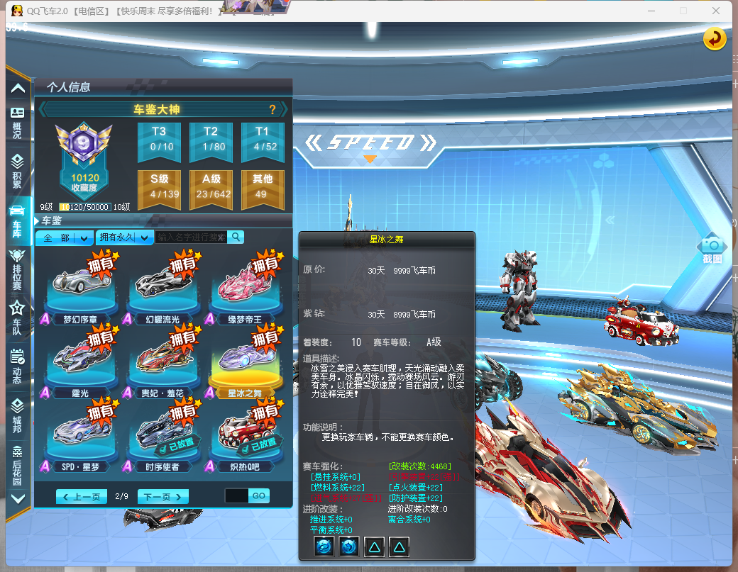 FCDLC40242QQ飞车端游账号详情图14 FCDLC40242QQ飞车端游账号详情图14