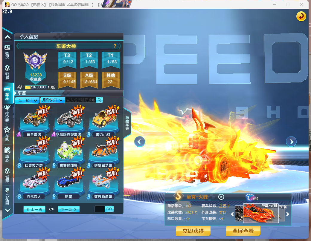 FCDLC40232QQ飞车端游账号详情图13