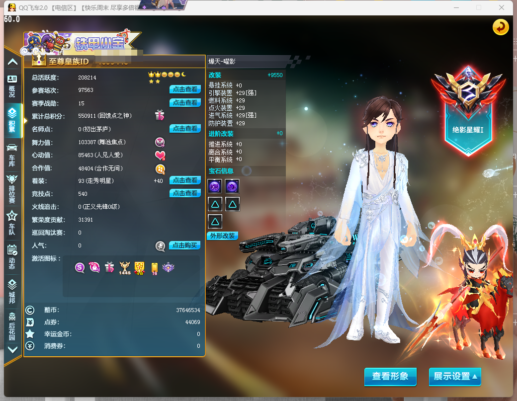 FCDLC40238QQ飞车端游账号详情图3