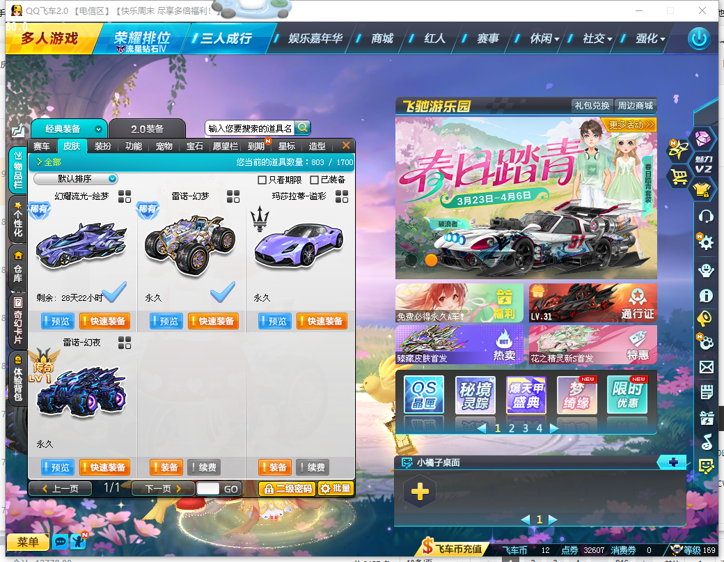 FCDLC40222QQ飞车端游账号详情图5