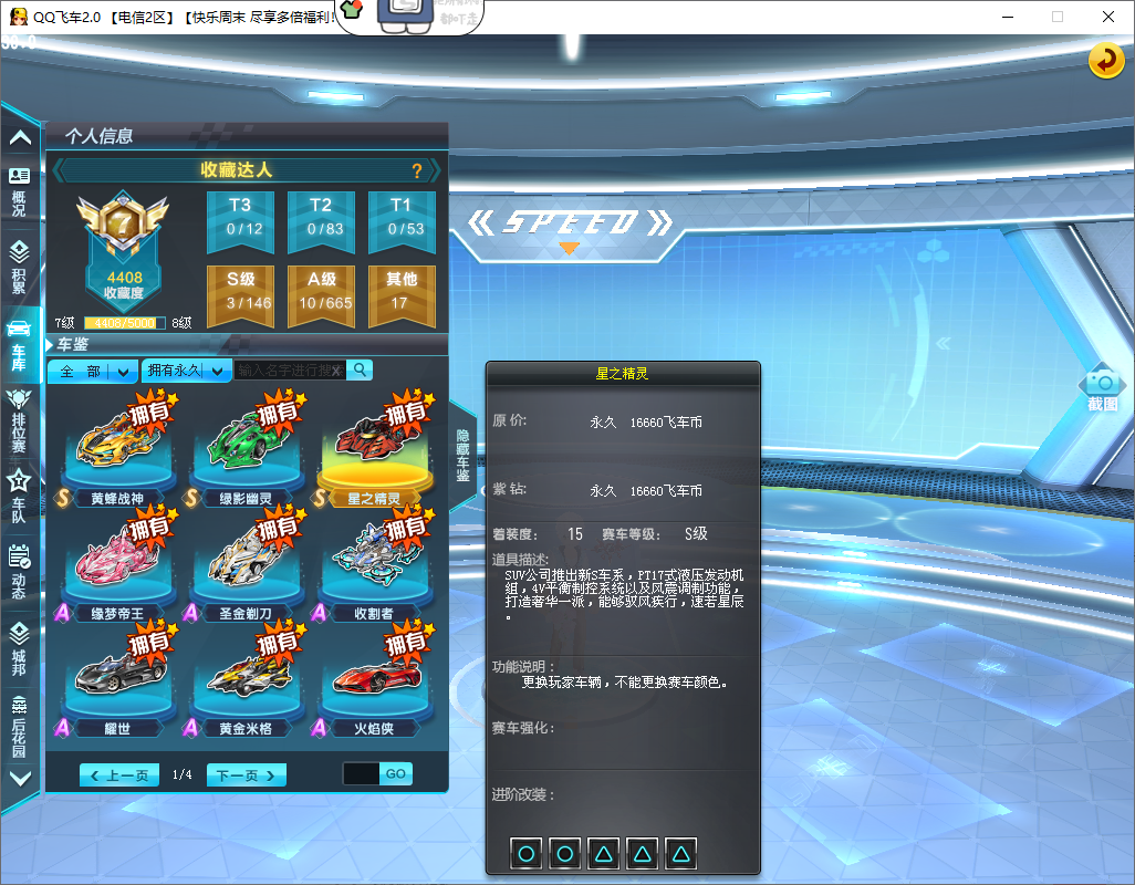 FCDLC40276QQ飞车端游账号详情图11