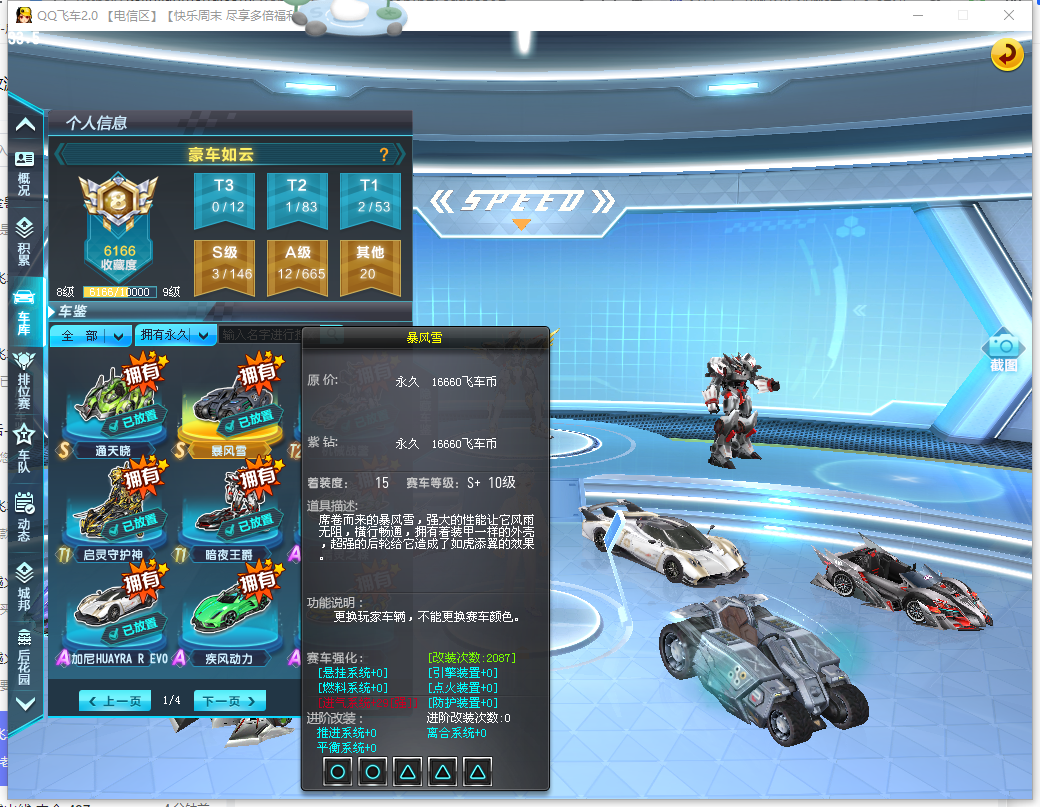 FCDLC40258QQ飞车端游账号详情图5