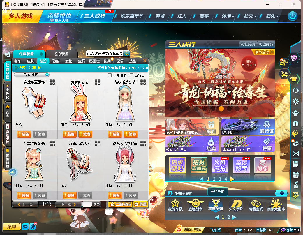 FCDLC40240QQ飞车端游账号详情图13