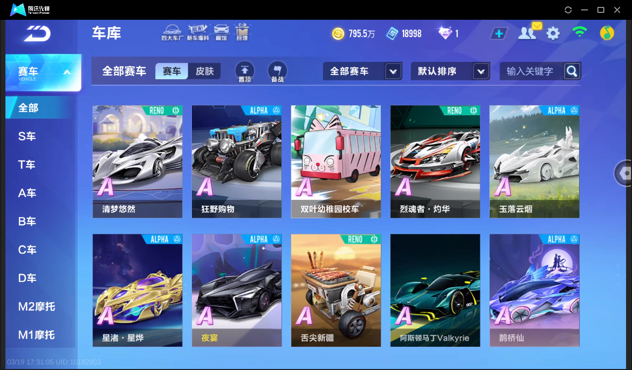 FCSLC41547QQ飞车手游账号详情图13 FCSLC41547QQ飞车手游账号详情图13