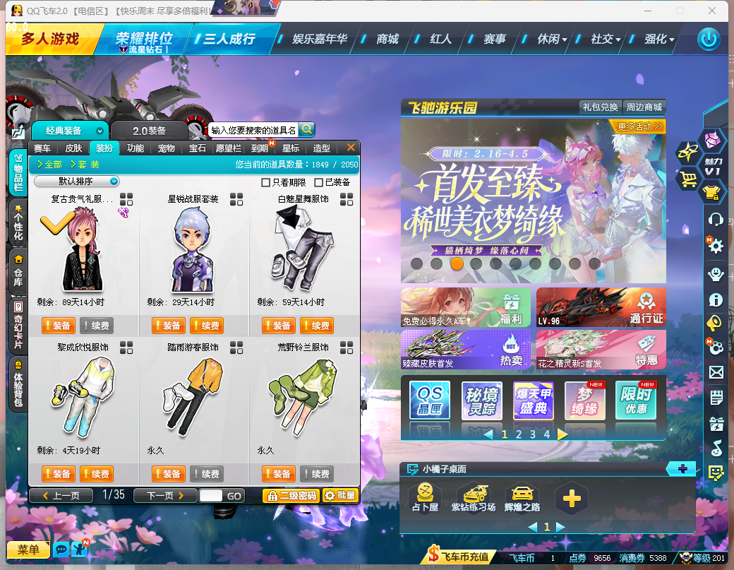 FCDLC40255QQ飞车端游账号详情图10 FCDLC40255QQ飞车端游账号详情图10