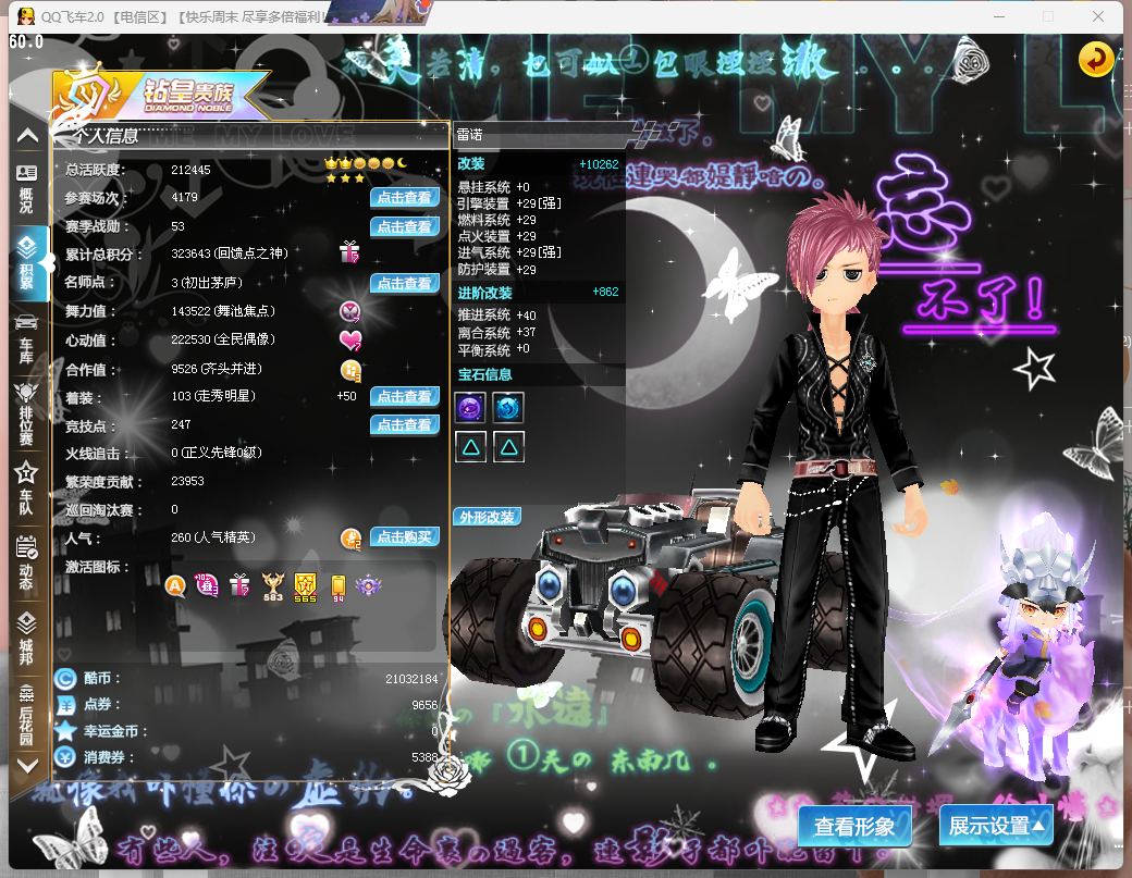 FCDLC40255QQ飞车端游账号详情图3 FCDLC40255QQ飞车端游账号详情图3