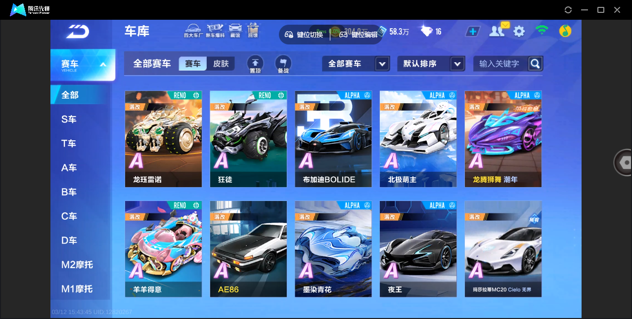 FCSZJY41741QQ飞车手游账号详情图10 FCSZJY41741QQ飞车手游账号详情图10