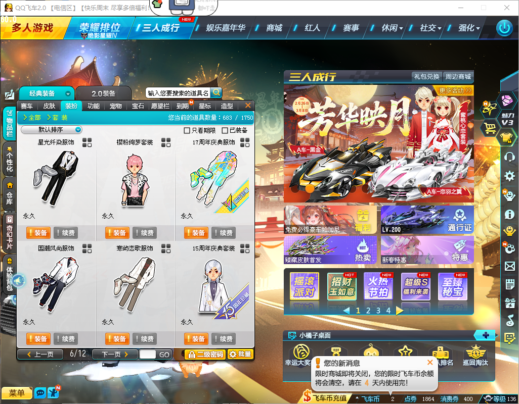 FCDLC40229QQ飞车端游账号详情图6