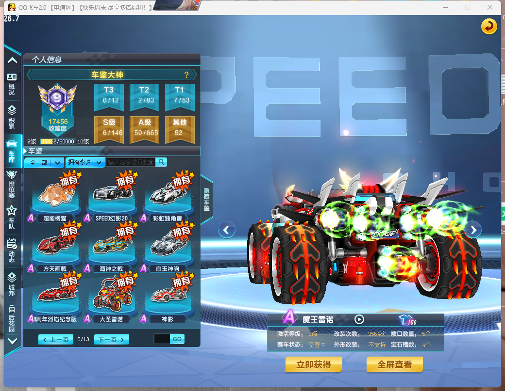 FCDLC40249QQ飞车端游账号详情图13