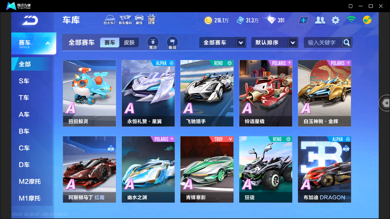 FCSLC41556QQ飞车手游账号详情图11