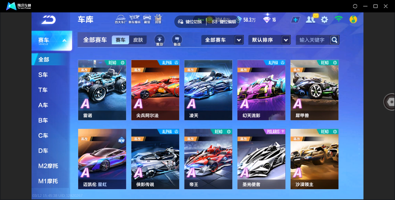 FCSZJY41741QQ飞车手游账号详情图14 FCSZJY41741QQ飞车手游账号详情图14