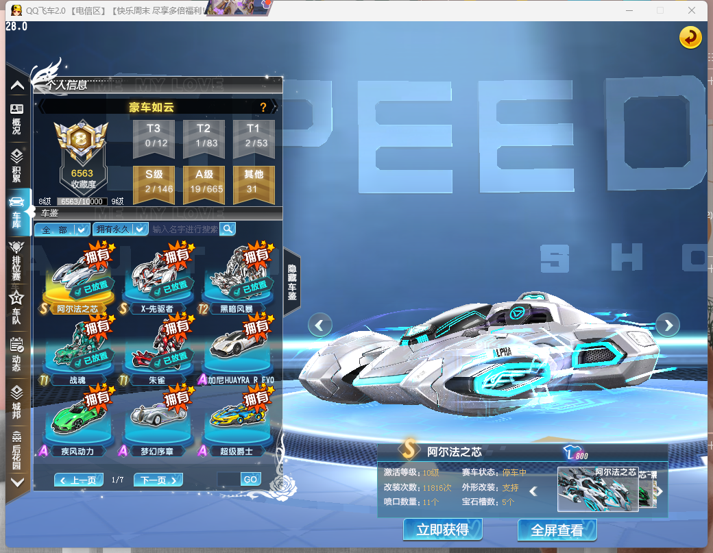 FCDLC40255QQ飞车端游账号详情图5 FCDLC40255QQ飞车端游账号详情图5