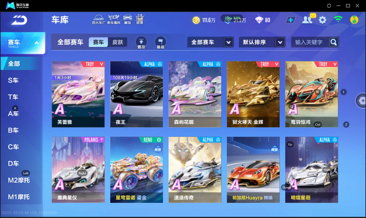 FCSLC41567QQ飞车手游账号详情图7