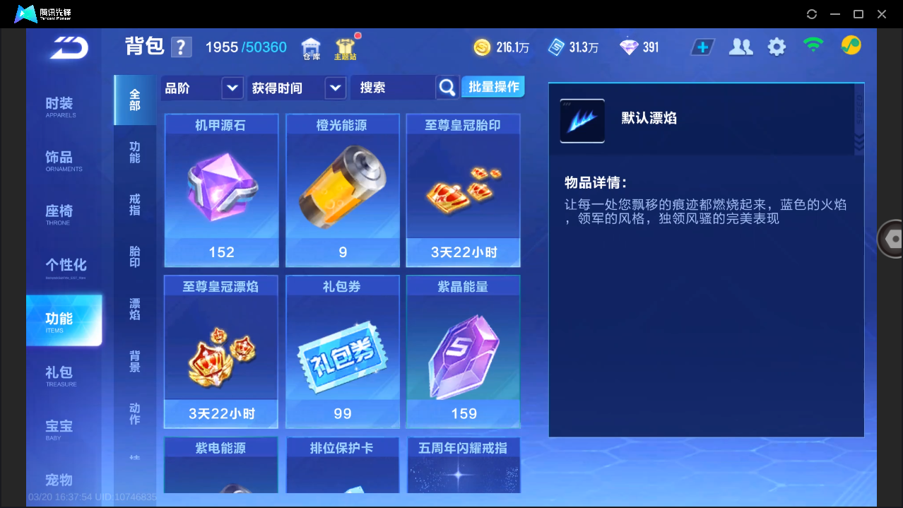 FCSLC41556QQ飞车手游账号详情图25