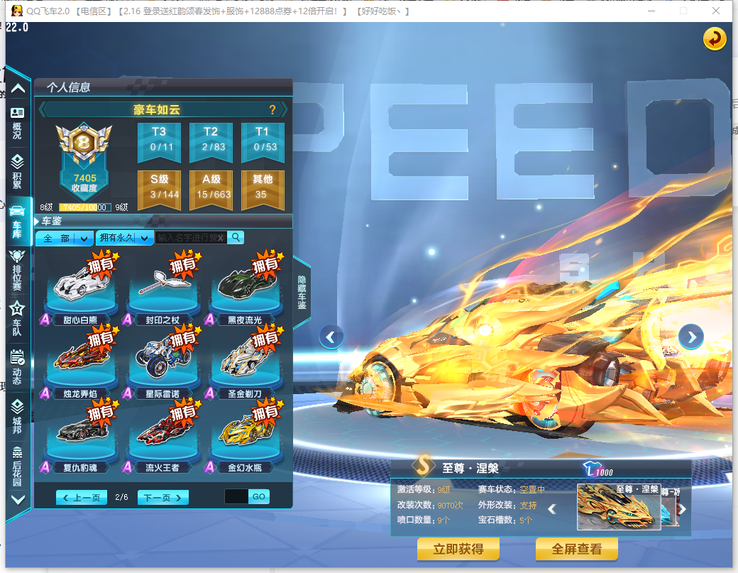 FCDLC40259QQ飞车端游账号详情图9