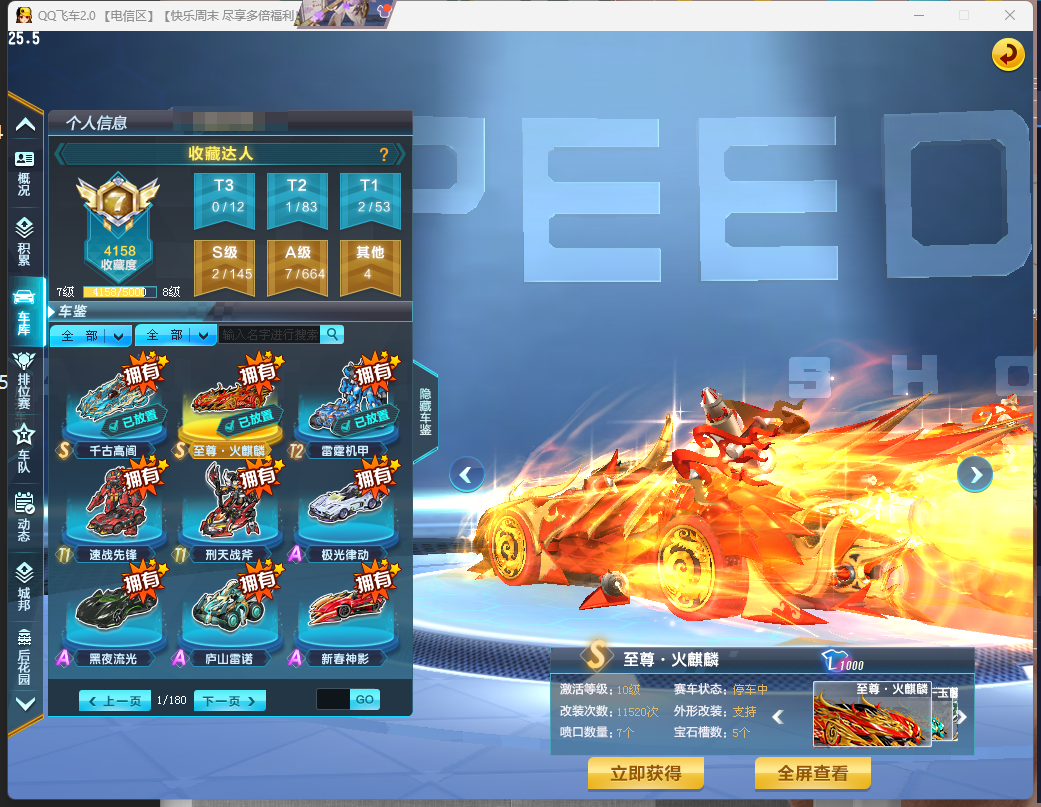 FCDLC40231QQ飞车端游账号详情图4 FCDLC40231QQ飞车端游账号详情图4