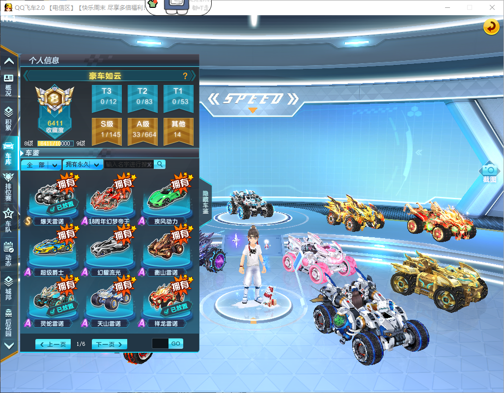 FCDLC40229QQ飞车端游账号详情图9