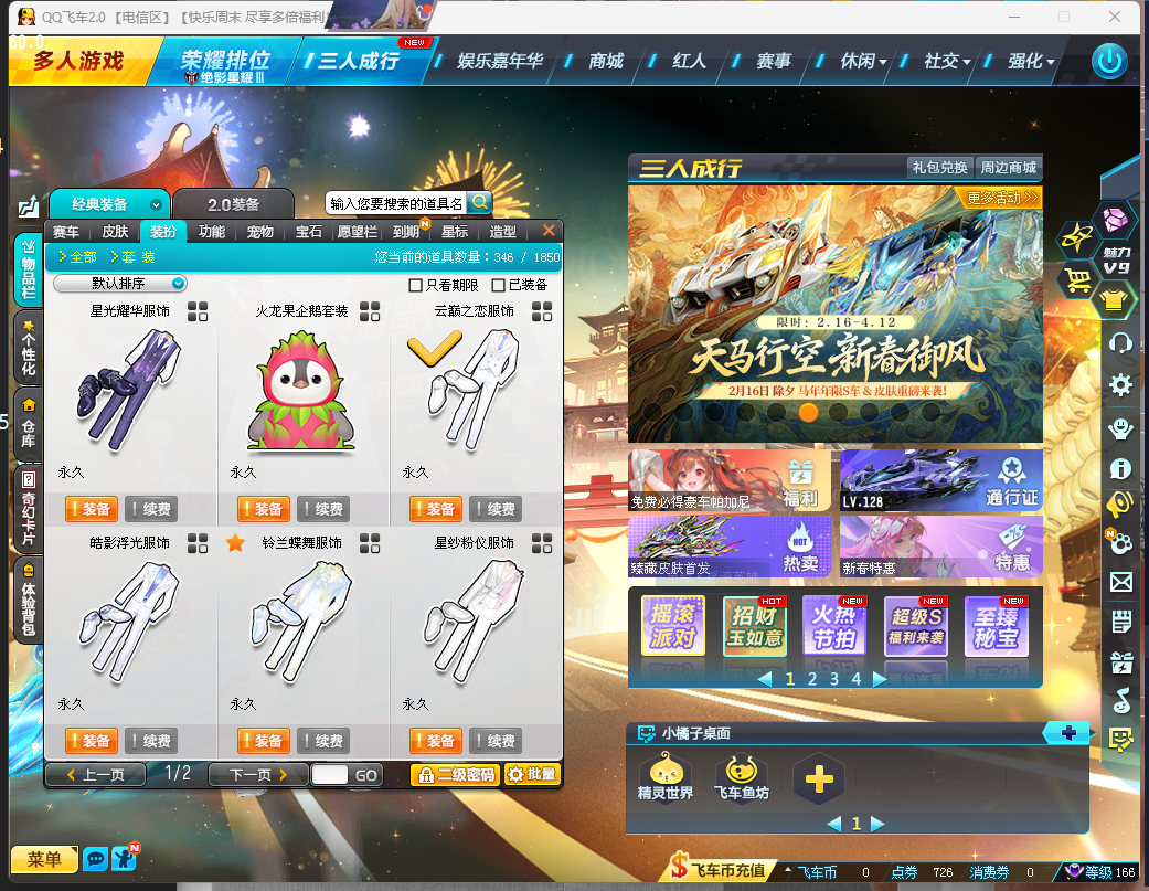 FCDLC40231QQ飞车端游账号详情图8 FCDLC40231QQ飞车端游账号详情图8