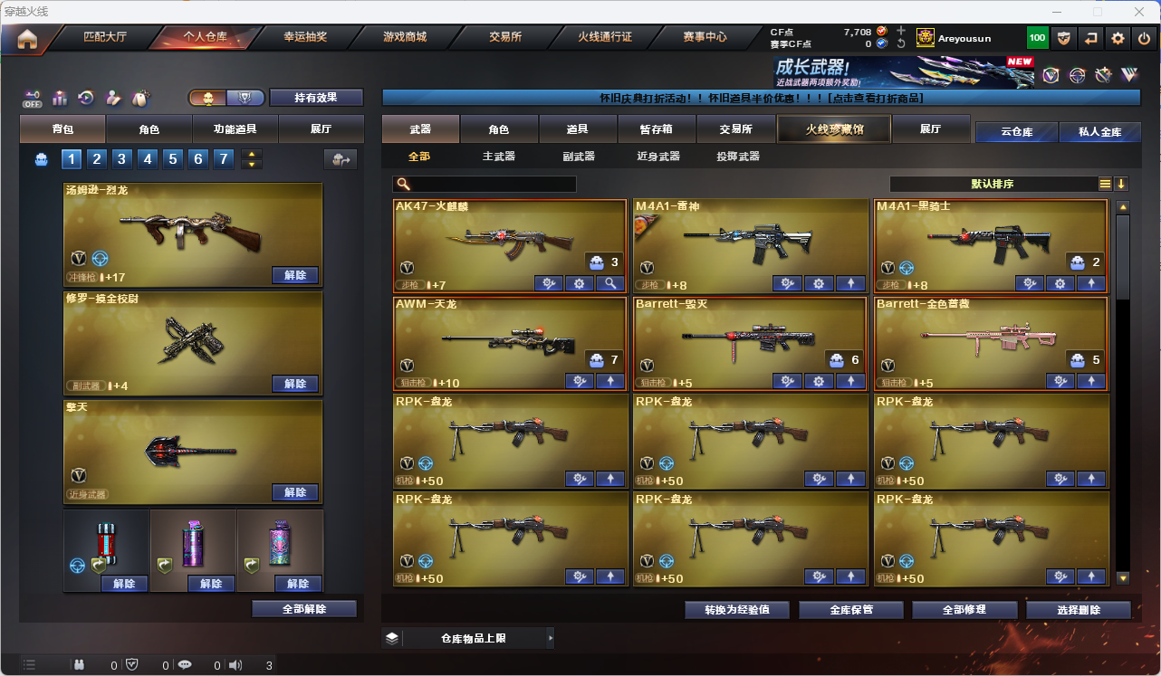 CFLC466892穿越火线账号详情图3