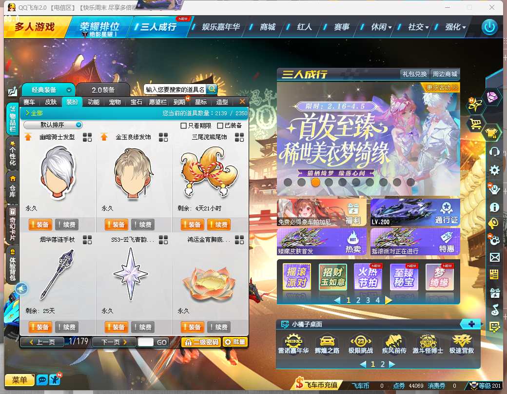 FCDLC40238QQ飞车端游账号详情图21