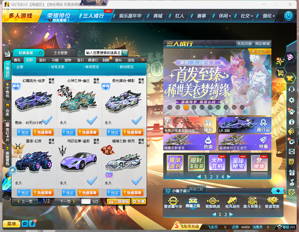 FCDLC40238QQ飞车端游账号详情图19