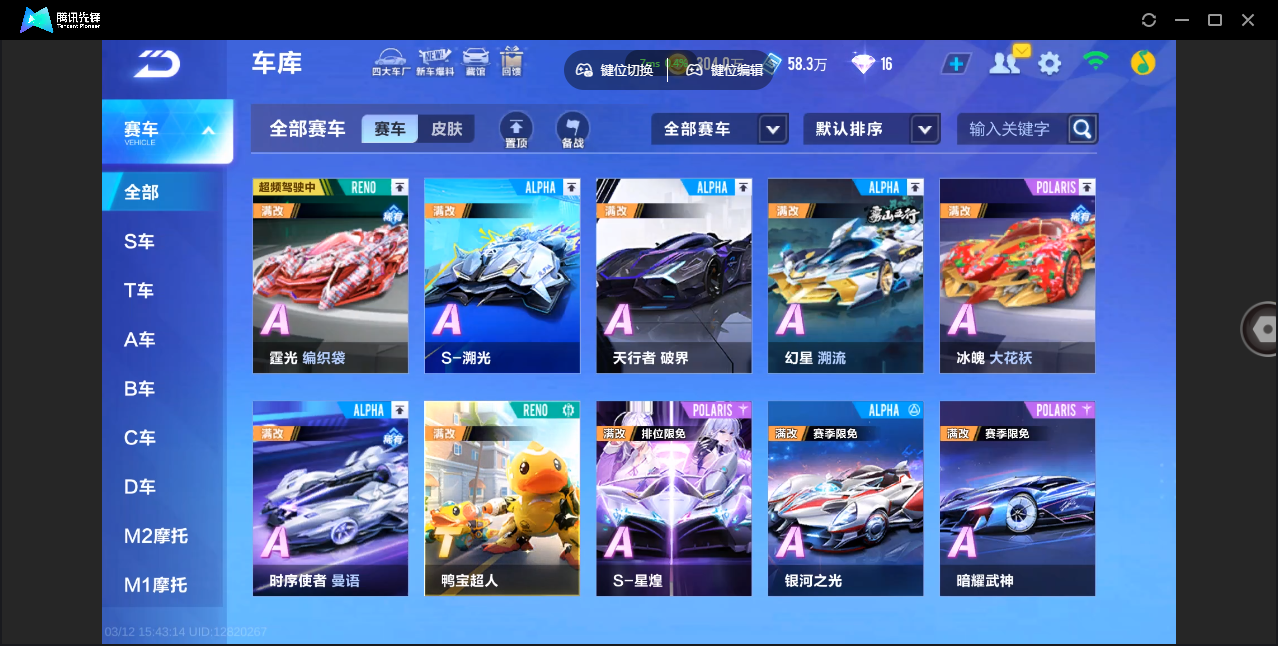 FCSZJY41741QQ飞车手游账号详情图6 FCSZJY41741QQ飞车手游账号详情图6