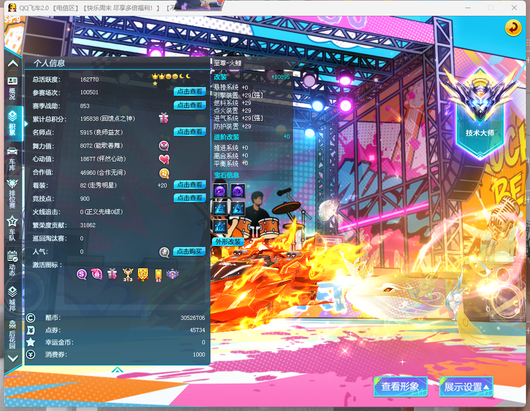 FCDLC40232QQ飞车端游账号详情图3