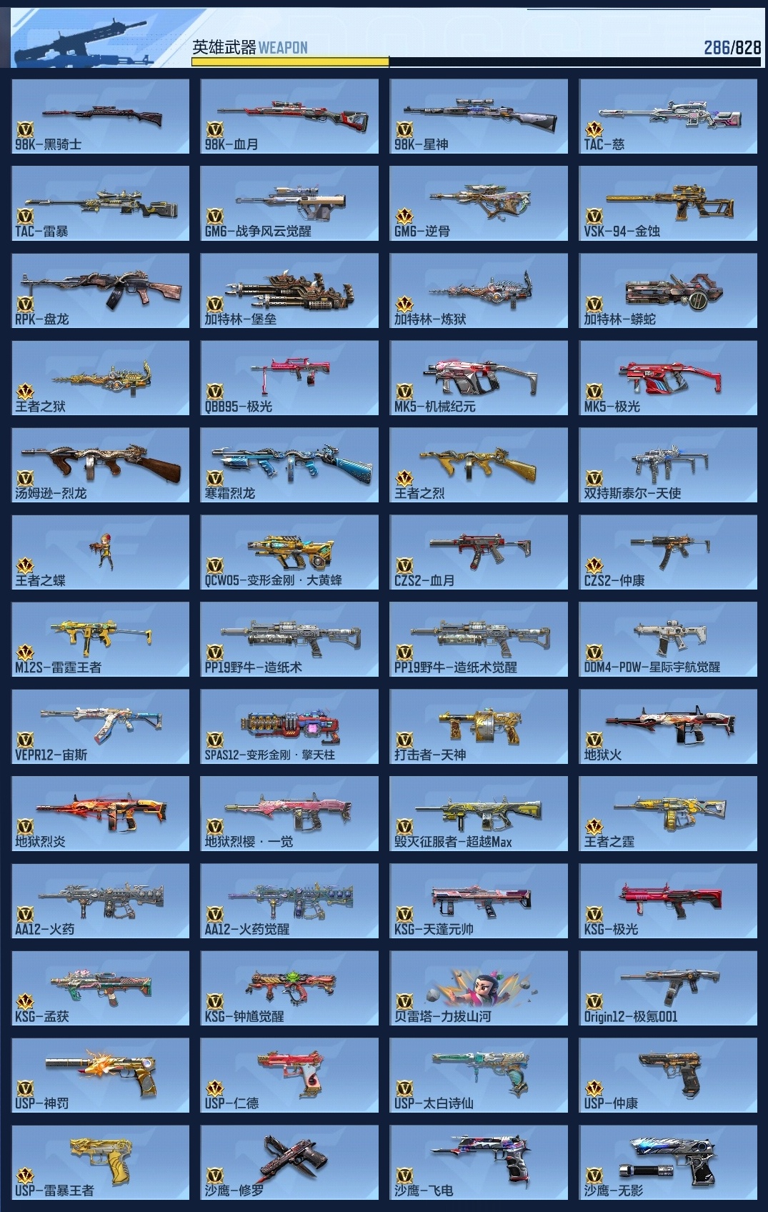 BZ774083 【极品v9-六至尊50王者-冰皮王幻-冰皮m4雷霆-双宙斯-擎天柱-多三国套装-六烈】 王者V武器数量：33 英雄武器数量：286 音效卡数量：6 万化数量：267 VIP等级：V