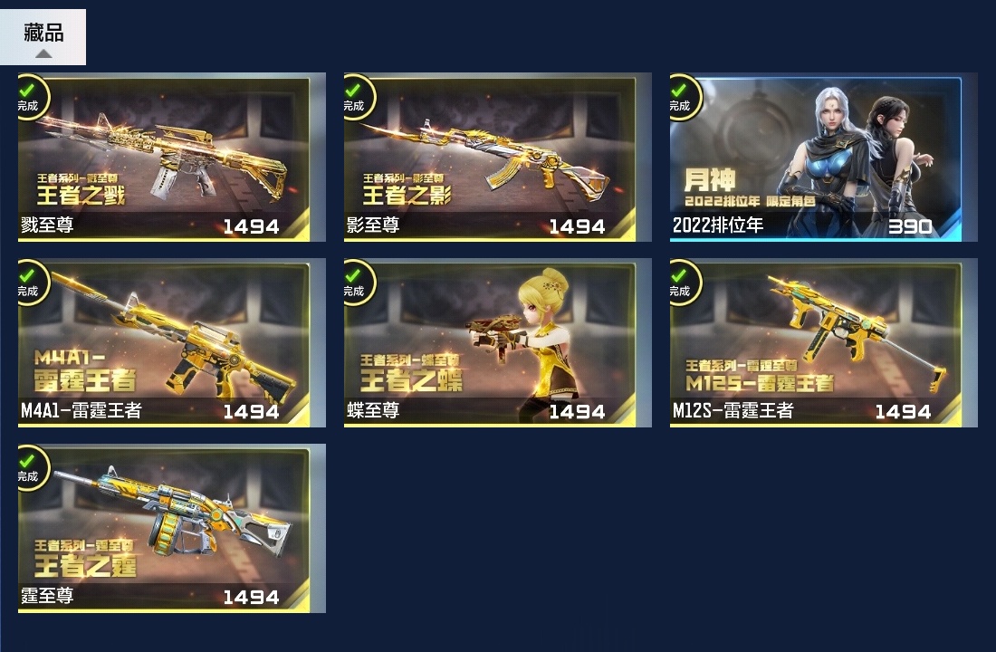 BZ774083 【极品v9-六至尊50王者-冰皮王幻-冰皮m4雷霆-双宙斯-擎天柱-多三国套装-六烈】 王者V武器数量：33 英雄武器数量：286 音效卡数量：6 万化数量：267 VIP等级：V