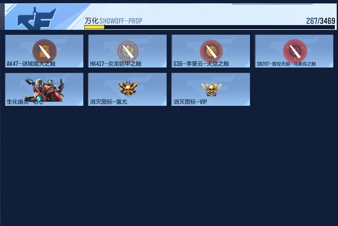 BZ774083 【极品v9-六至尊50王者-冰皮王幻-冰皮m4雷霆-双宙斯-擎天柱-多三国套装-六烈】 王者V武器数量：33 英雄武器数量：286 音效卡数量：6 万化数量：267 VIP等级：V