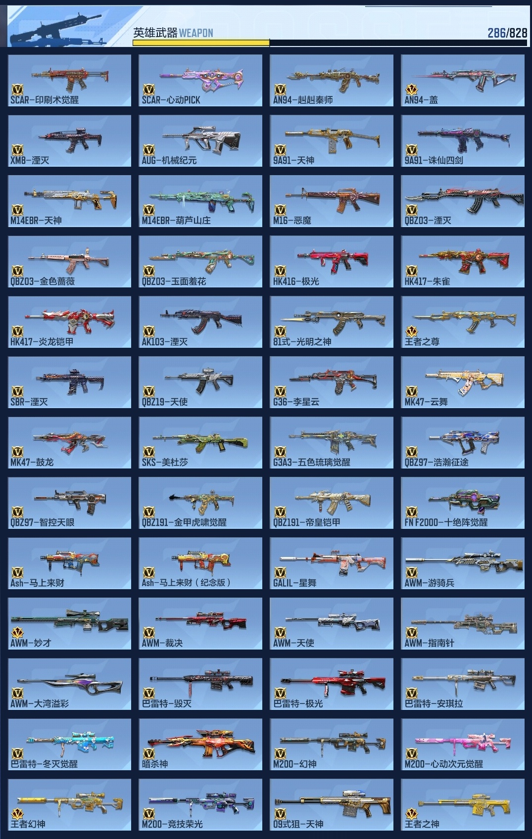 BZ774083 【极品v9-六至尊50王者-冰皮王幻-冰皮m4雷霆-双宙斯-擎天柱-多三国套装-六烈】 王者V武器数量：33 英雄武器数量：286 音效卡数量：6 万化数量：267 VIP等级：V