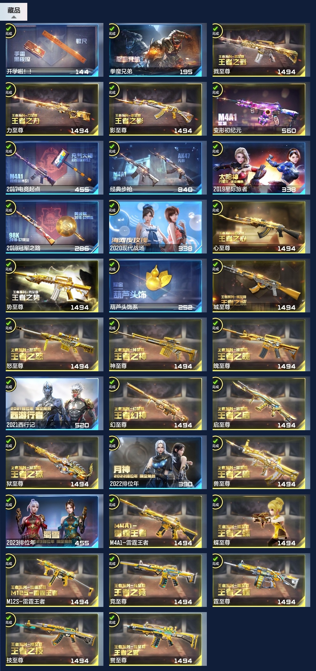 BZ774073 【极品v10-二十至尊86王者-紫电王力-随变王者之幻-王者多皮肤-王者零-钟小葵带帝皇侠-满屏全皮三国套装-爆破生化挑战全能】 王者V武器数量：64 英雄武器数量：446 万化数