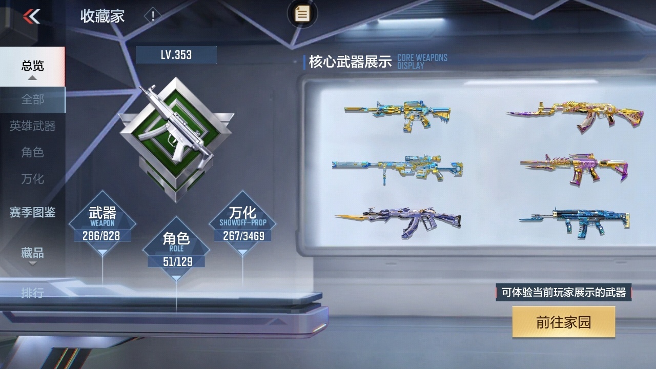 BZ774083 【极品v9-六至尊50王者-冰皮王幻-冰皮m4雷霆-双宙斯-擎天柱-多三国套装-六烈】 王者V武器数量：33 英雄武器数量：286 音效卡数量：6 万化数量：267 VIP等级：V