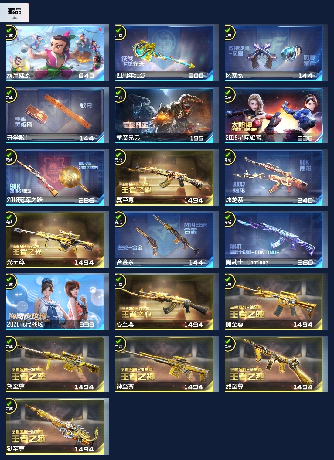 BZ780162 【极品v9热门爆破生化号-8至尊6同框女团王魄王怒-冰皮雷霆大炮王光王神-黑曜宝葫-星象-仲达妙才过载-仁德】 王者V武器数量:37 英雄武器数量:307 万化数量:614 VIP