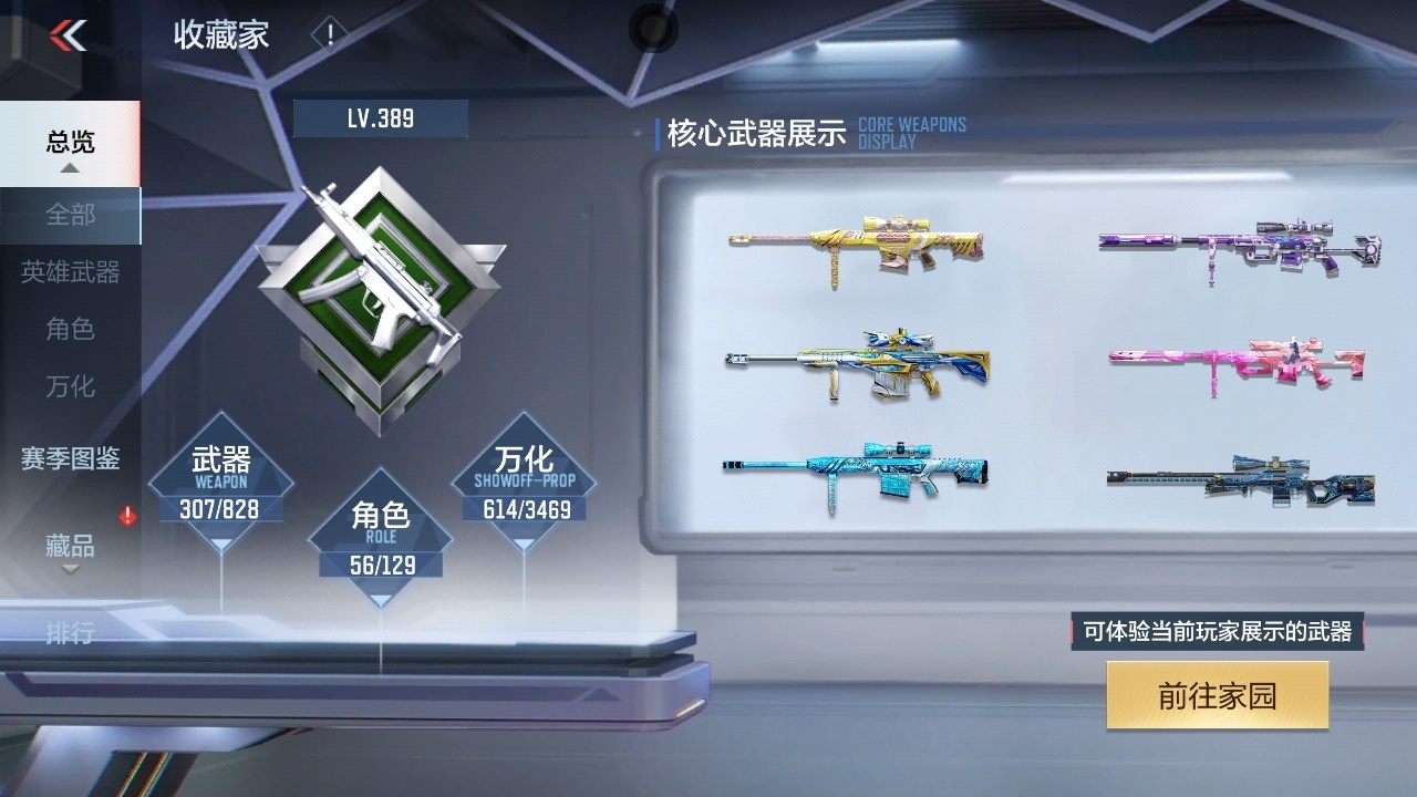 BZ780162 【极品v9热门爆破生化号-8至尊6同框女团王魄王怒-冰皮雷霆大炮王光王神-黑曜宝葫-星象-仲达妙才过载-仁德】 王者V武器数量:37 英雄武器数量:307 万化数量:614 VIP