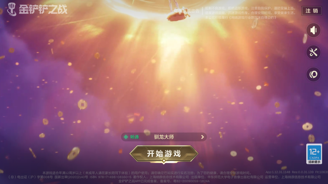 JCCZJY41458金铲铲之战账号详情图11