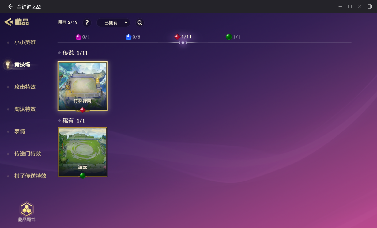 JCCZJY41444金铲铲之战账号详情图5