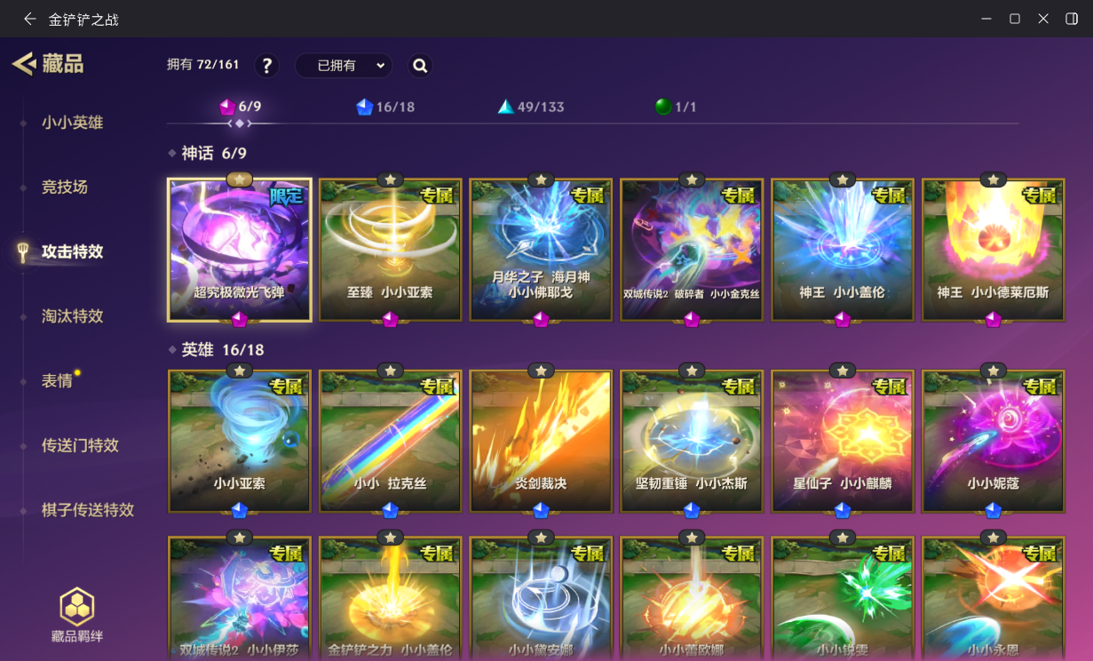 JCCZJY41454金铲铲之战账号详情图6