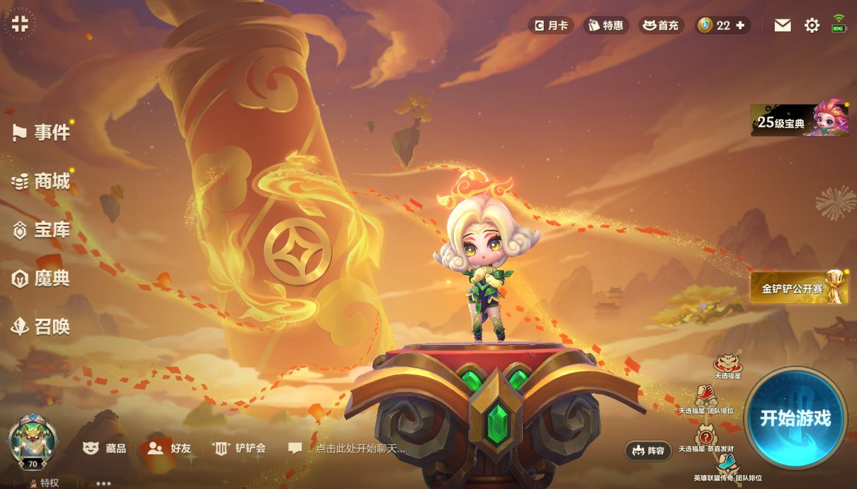 JCCZJY41453金铲铲之战账号详情图3