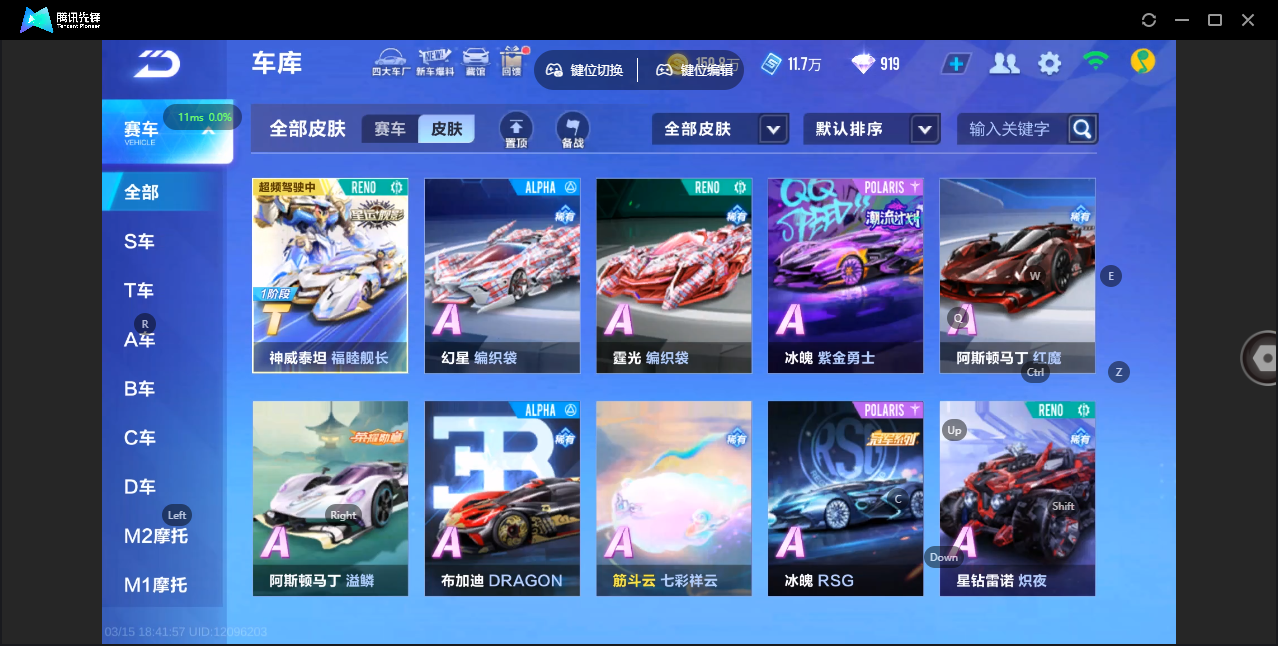 FCSZJY41635QQ飞车手游账号详情图5 FCSZJY41635QQ飞车手游账号详情图5