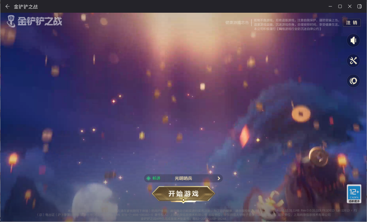 JCCZJY41478金铲铲之战账号详情图2