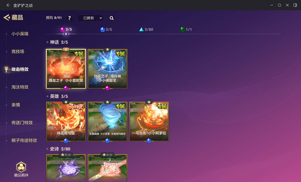 JCCZJY41444金铲铲之战账号详情图6